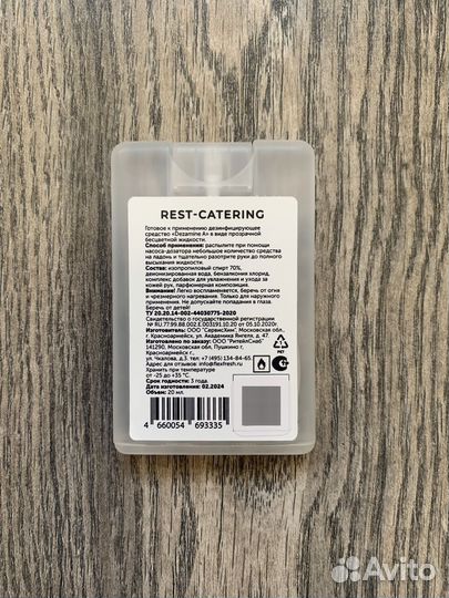 Антисептик Rest Catering