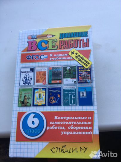 Домашние работы 6 класс