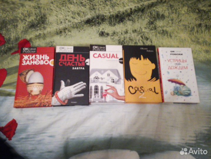 Оксана Робски (книги)