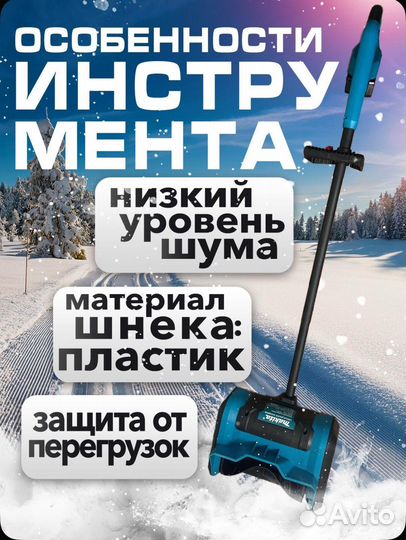 Снегоуборочная лопата аккумуляторная Makita