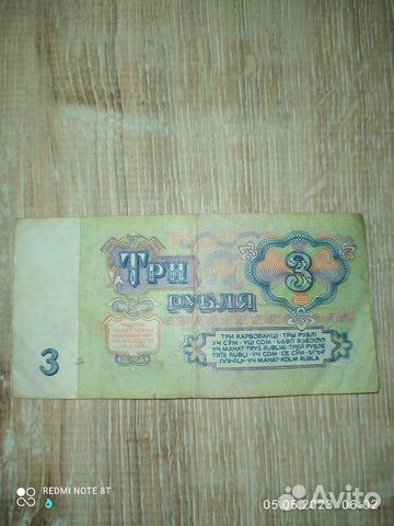 3 рубля 1961