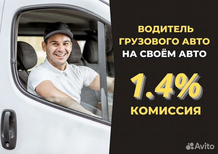 Водитель на грузовом авто