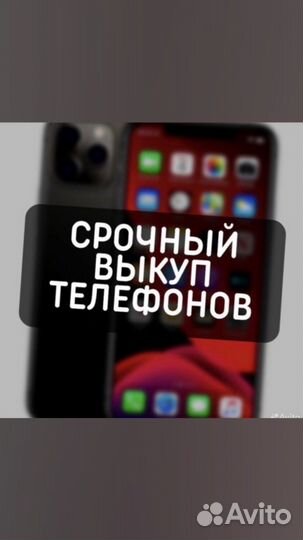 Скупка техники Apple