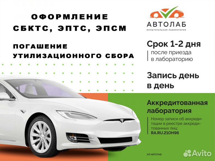 Сбктс / Эптс под ключ. Оформление 1-3 дня