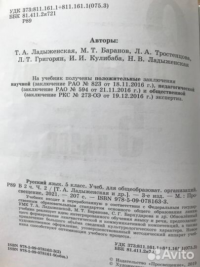Русский язык. 5 класс. Учебник. В 2-х частях