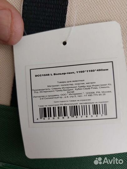 Вольер тент 1160 на 490