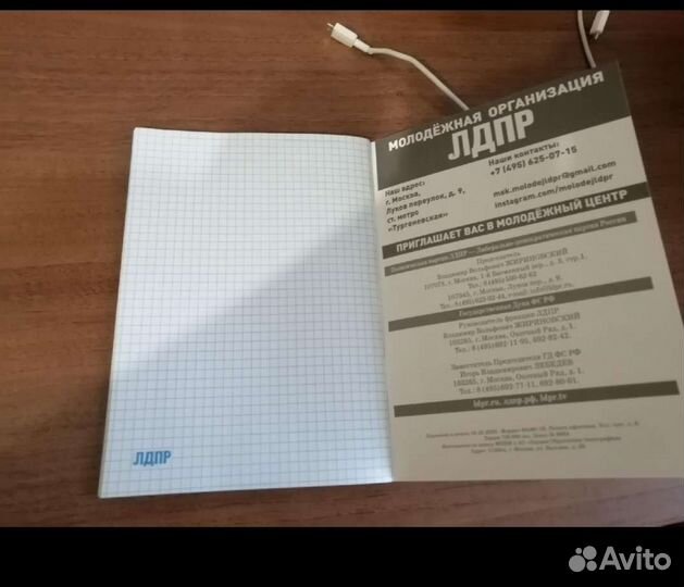Тетрадь лдпр