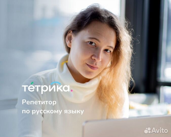 Репетитор по русскому языку