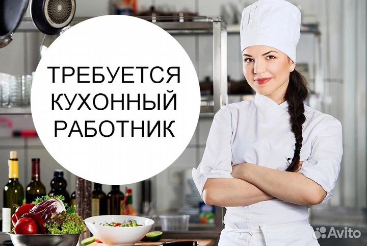 Кухонный помощник