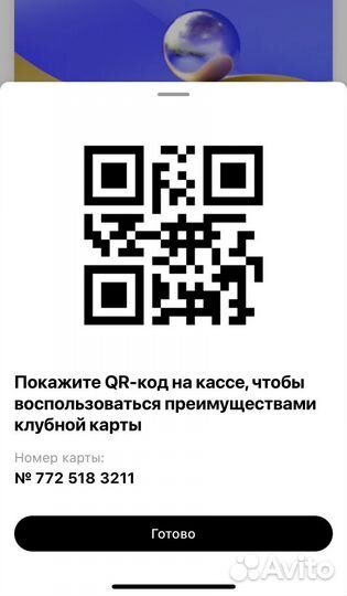 Брилиантовая карта Летуаль -25