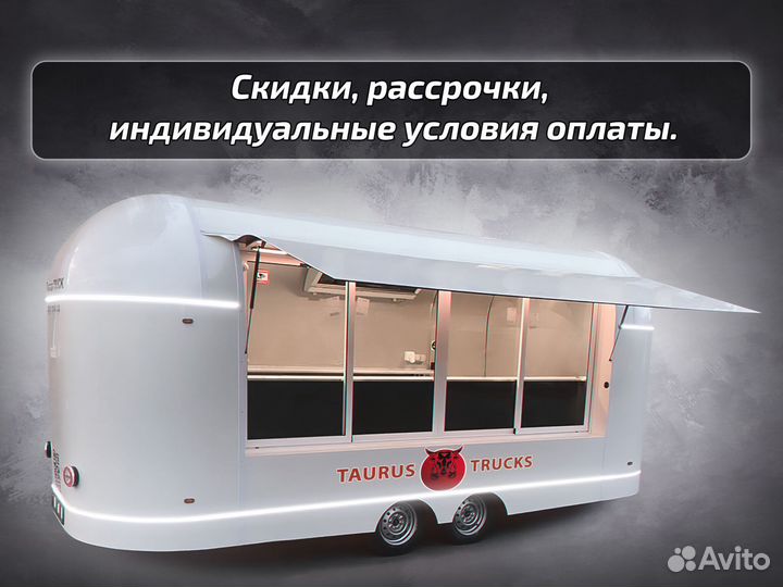 Фудтраки автолавки от производителя