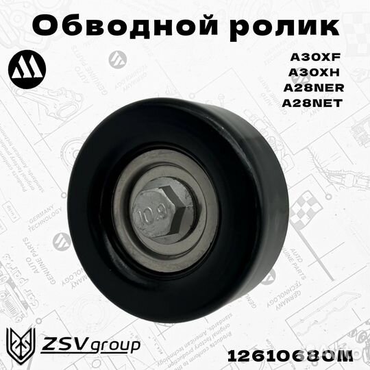 Обводной ролик A30XF; A30XH; A28NER; A28NET Megurn