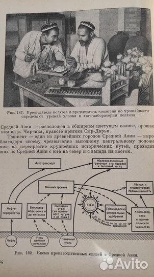 Экономическая география СССР 1951 и 1957 гг