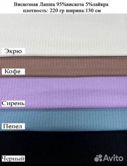 Трикотажная лапша