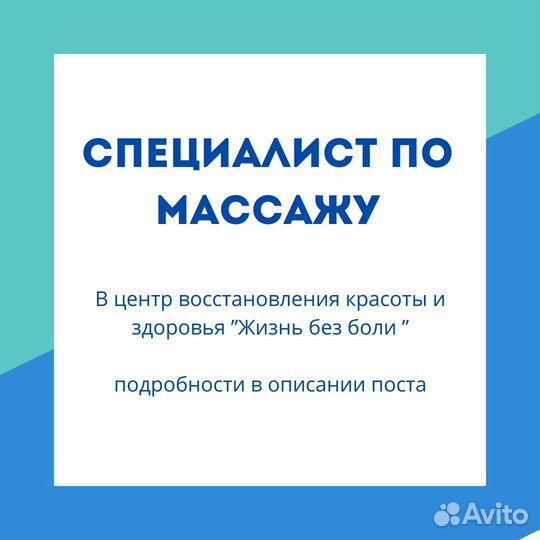 Массажист