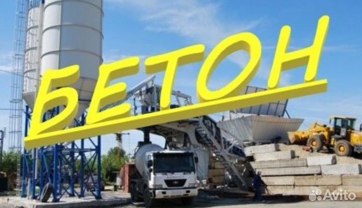 Доставка бетона в Пласт
