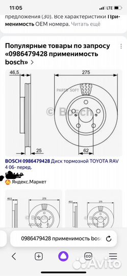 Диск тормозной тойота раф4