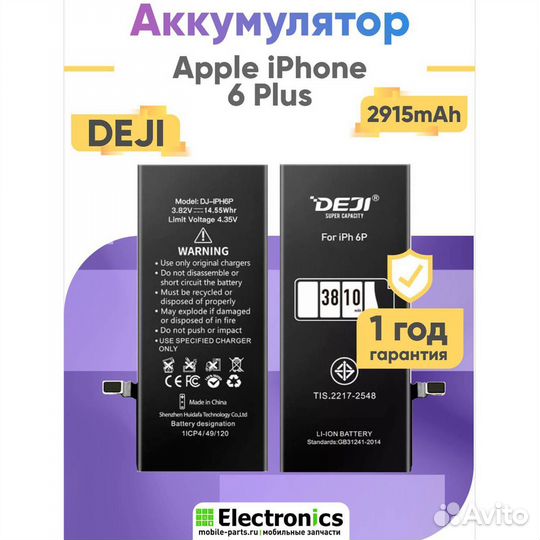 Аккумулятор deji для iPhone 6 Plus 2915mAh