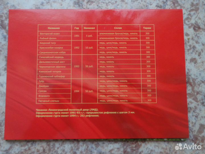 Альбом с монетами Красная книга