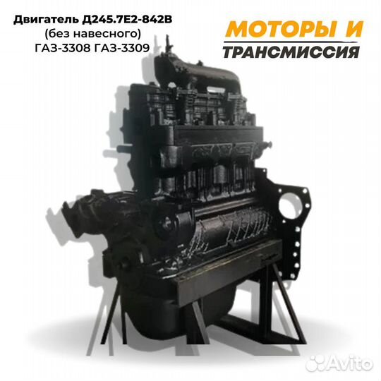 Двигатель Д-245 Газ-3308,3309 моноблок