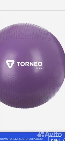 Гимнастический мяч 65 см