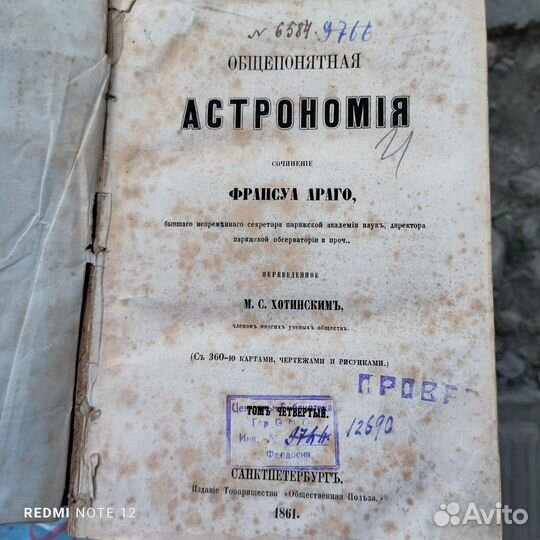 Астрономия Франсуа Арагу 1861 года