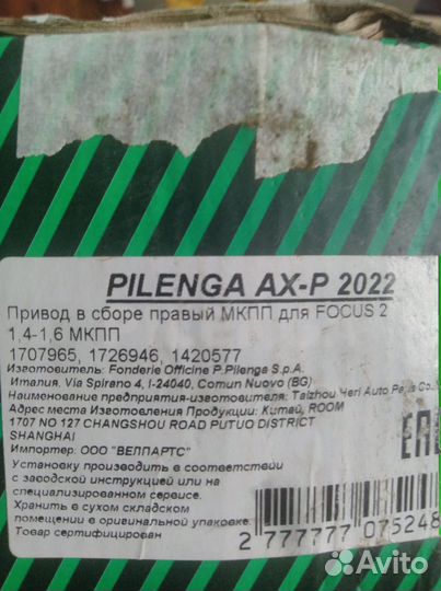 Привод focus 2 1.6