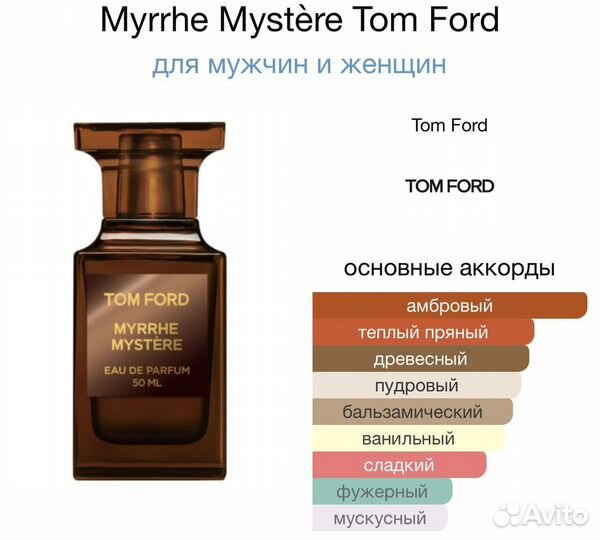 Myrrhe Mystère Tom Ford