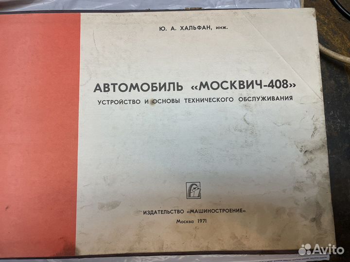 Книга альбом Москвич 408