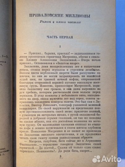 Д. Н. Мамин-Сибиряк 