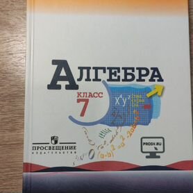 Учебник Алгебра 7 класс