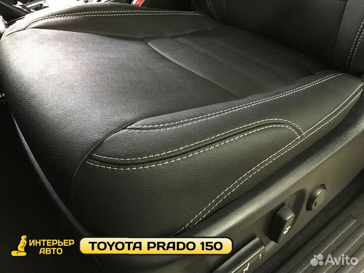 Авточехлы на Тойота Прадо 150