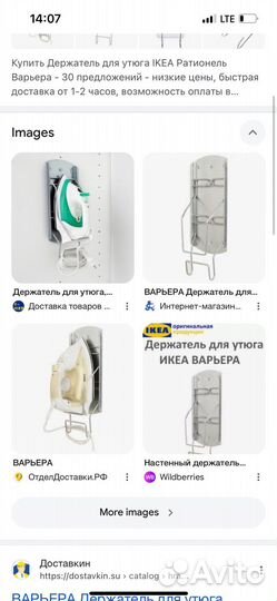 Держатель для утюга IKEA варьера пуллевизатор крюк