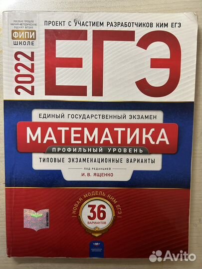 Егэ по математике 2022. Бесплатно