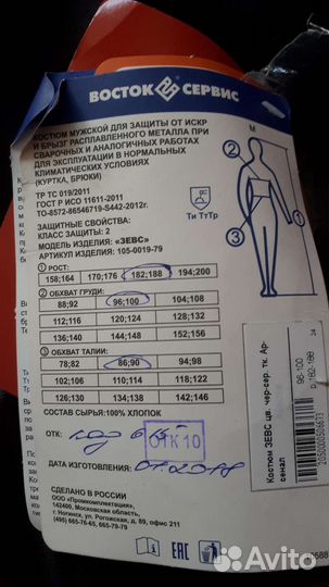 Костюм сварщика зевс восток сервис новый