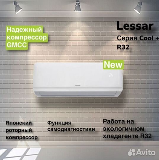 Сплит-система lessar LS-H07KFE2/LU-H07KFE2