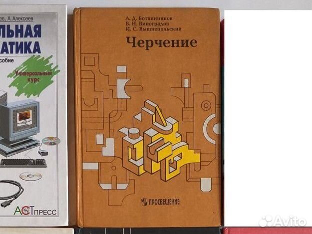 Черчение Ботвинников. Учебное пособие 7-8 кл