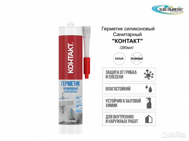 Санитарный силиконовый герметик Контакт (280мл)