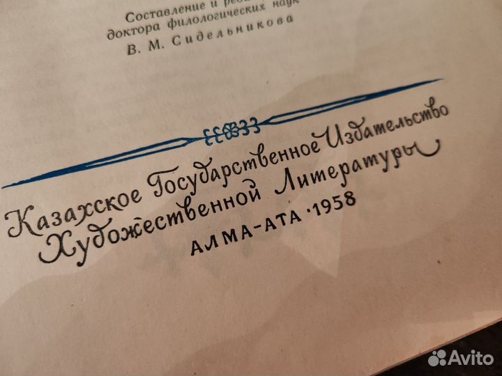 Казахские сказки 1958