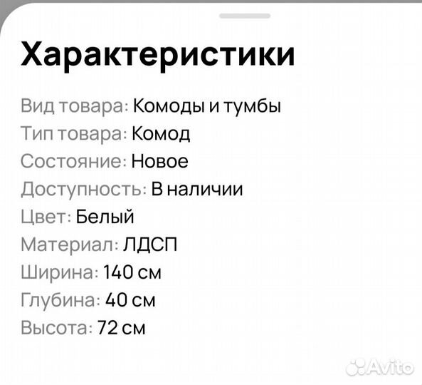 Комод