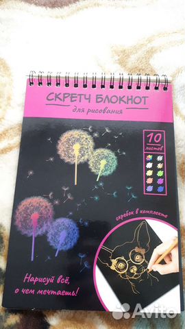 Блокнот скретч.для рисования