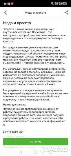 Копирайтер