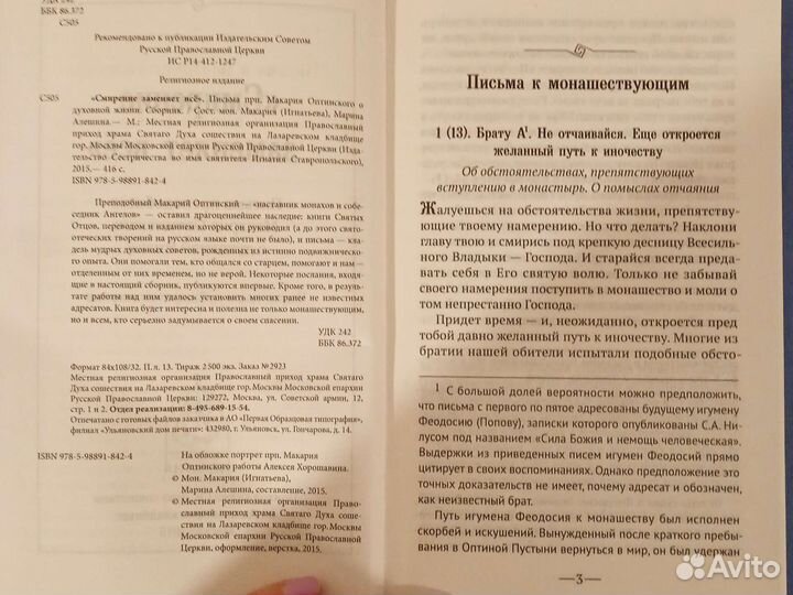 Письма Макария Оптинского