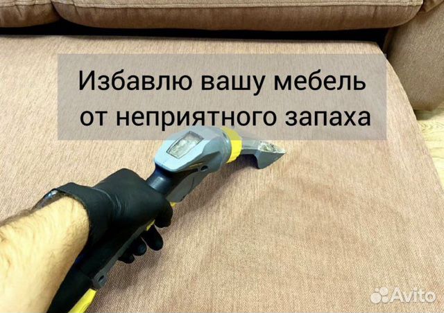 Химчистка мягкой мебели, ковров, матрасов