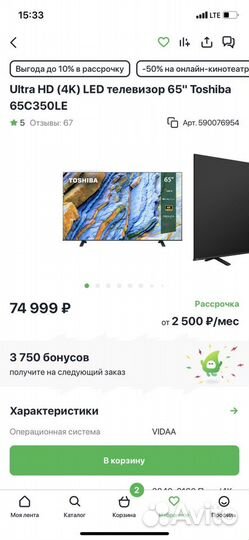 Телевизор toshiba 65C350LE