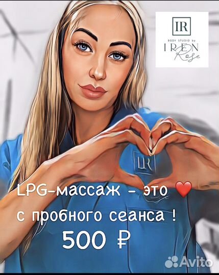 LPG массаж
