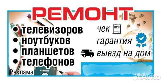 Ремонт и выкуп телевизоров, компьютеров, ноутбуков