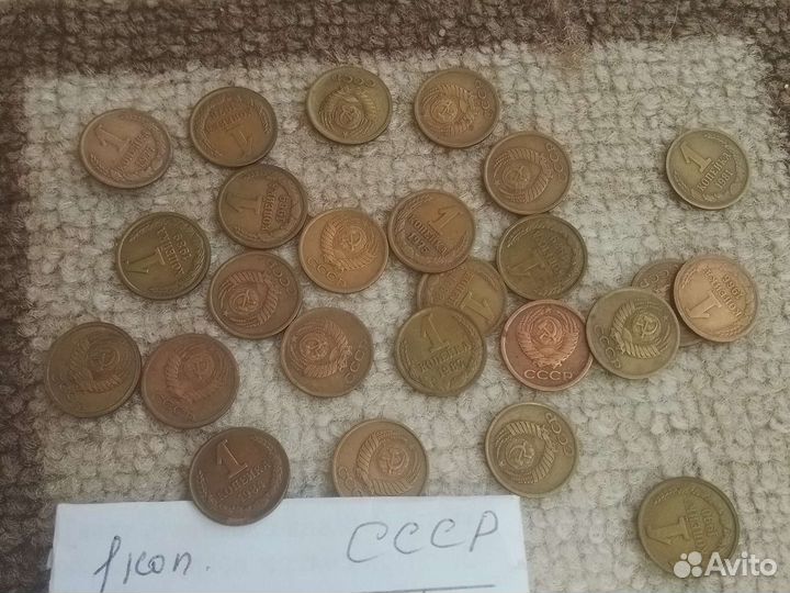 Копейки СССР