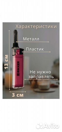 Бытовая пьезо зажигалка 