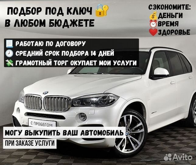 Автоподбор под ключ за 2-3 недели